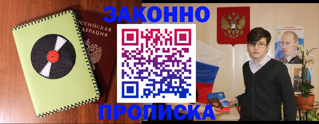 прописка регистрация в Ясногорске