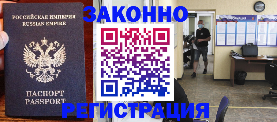 прописка штамп в Ясногорске