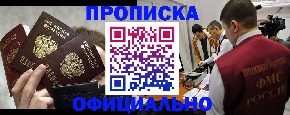 прописка в Ясногорске