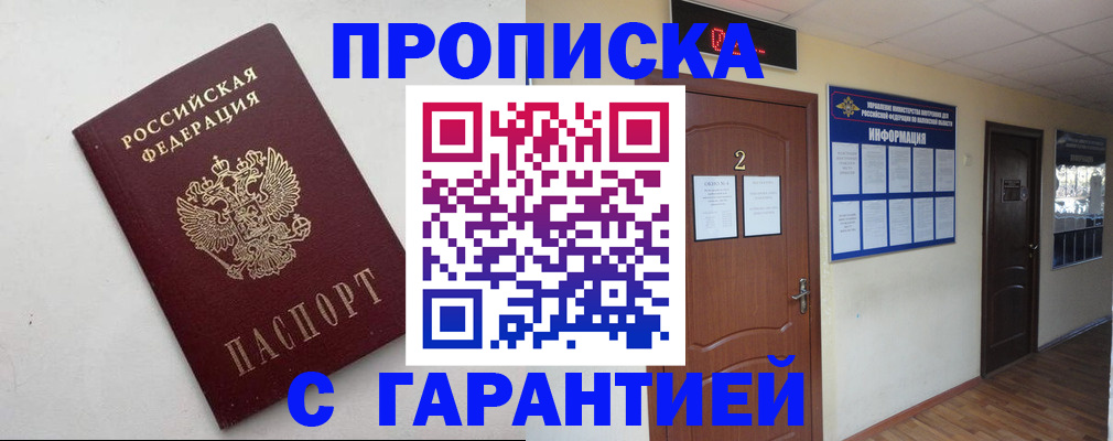 прописка гарантия в Ясногорске