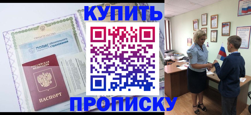 прописка от собственника в Ясногорске