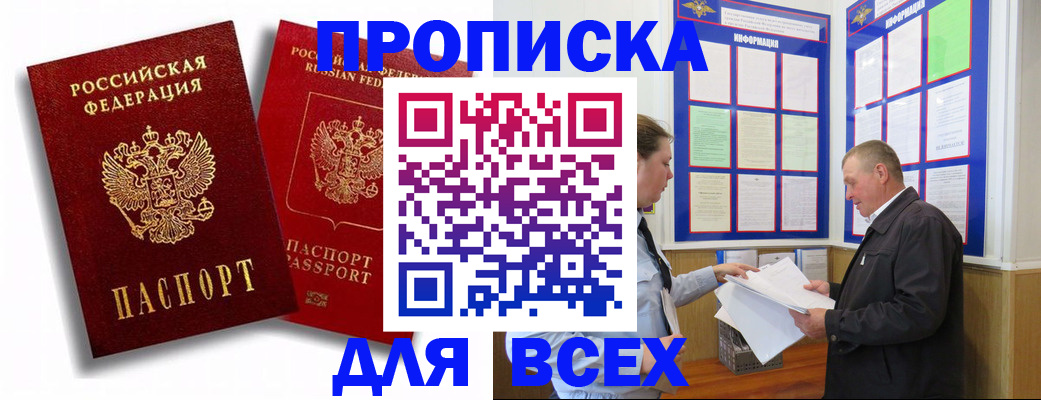 прописка для работы в Ясногорске